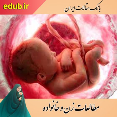 مقالات خانواده مقالات زنان مقالات زن و خانواده مقالات اجتماعی بانک مقالات ایران