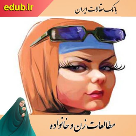 مقالات اجتماعی مقالات خانواده مقالات حوزه زنان بانک مقالات