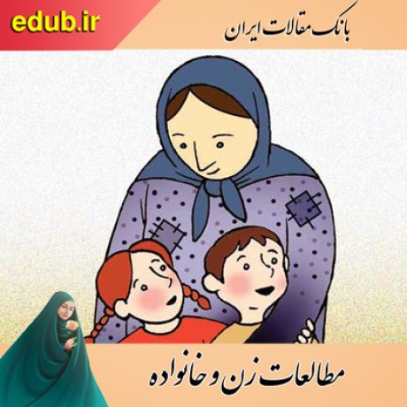 مقالات اجتماعی مقالات خانواده مقالات حوزه زنان بانک مقالات