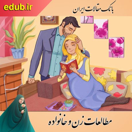 مقالات اجتماعی مقالات خانواده مقالات زنان بانک مقالات