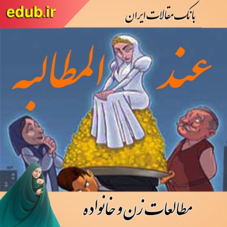 مقالات اجتماعی مقالات خانواده مقالات زنان بانک مقالات