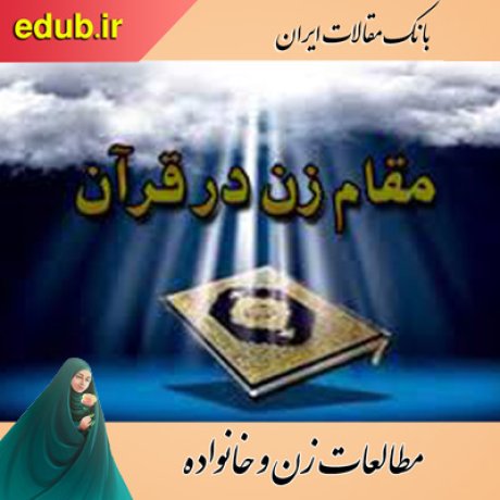 مقالات اجتماعی مقالات خانواده مقالات زنان بانک مقالات