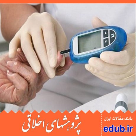 دیابت مقالات اخلاقی پژوهشهای اخلاقی مقالات اجتماعی بانک مقالات