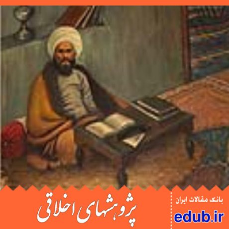 همزیستی ملاهادی سبزواری مقالات اخلاقی پژوهشهای اخلاقی مقالات اجتماعی بانک مقالات