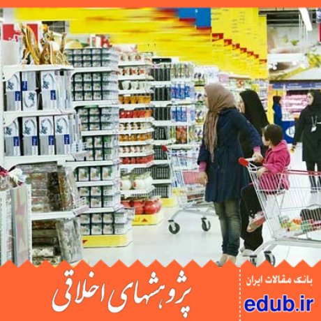 جبران خسارات امارات نسبیت اخلاق مقالات اخلاقی پژوهشهای اخلاقی مقالات اجتماعی بانک مقالات