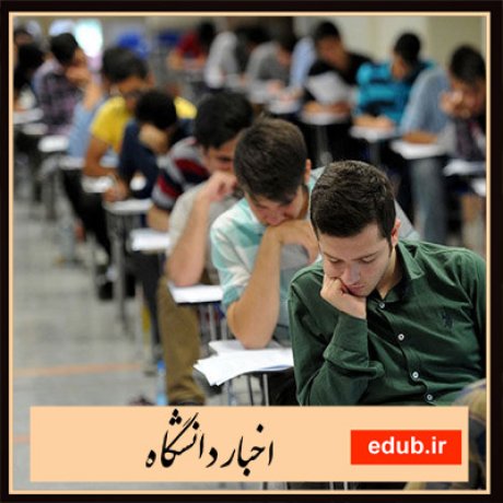 نتایج کنکور کنکور سراسری انتخاب رشته آزمون دانشگاه سوابق تحصیلی وزیر علوم حذف کنکور سازمان سنجش سایت سازمان سنجش پذیرش دانشجو اخبار دانشگاه اخبار آموزشی