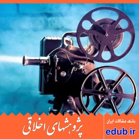 سینما آزادی سینما مقالات اخلاقی مقالات اجتماعی بانک مقالات پژوهشهای اخلاقی