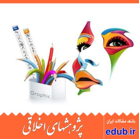 هنر چاپ مقالات اخلاقی مقالات اجتماعی بانک مقالات پژوهشهای اخلاقی