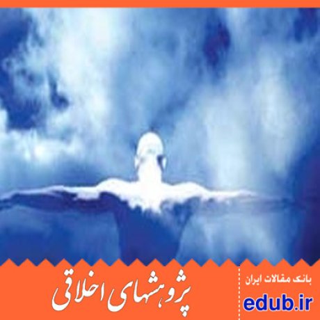 آزار ذهنی روایی اخلاقی مقالات اخلاقی پژوهشهای اخلاقی مقالات اجتماعی بانک مقالات