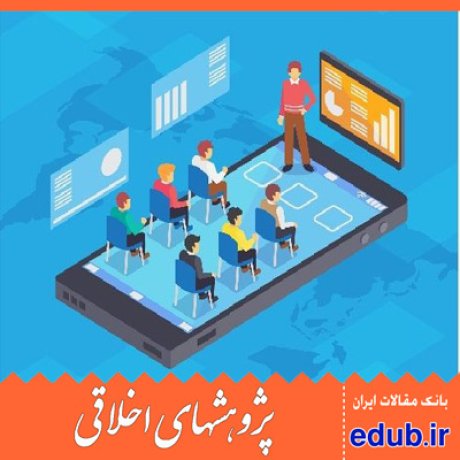 اهمال کاری+فضیلت اخلاقی+واسطه گری+پیشرفت تحصیلی+مقالات اخلاقی+پژوهش های اخلاقی+مقالات اجتماعی+بانک مقالات