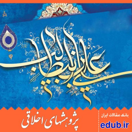 امام علی+هوای نفس+فتنه+مقالات اخلاقی+پژوهش های اخلاقی+مقالات اجتماعی+بانک مقالات