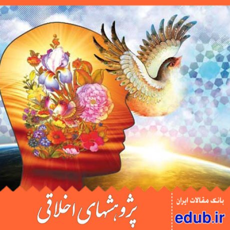 مسئولیت اخلاقی+جان مارتین فیشر+مقالات اخلاقی+پژوهشهای اخلاقی+مقالات اجتماعی+بانک مقالات