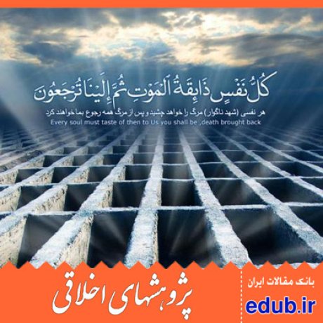 سقراط+افلاطون+خودشناسی+مرگ راستین+مقالات اخلاقی+پژوهشهای اخلاقی+مقالات اجتماعی+بانک مقالات