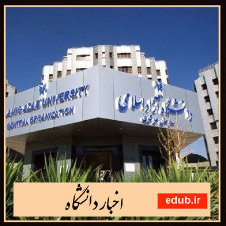 اخبار دانشگاه+اخبار کنکور+دانشگاه آزاد اسلامی+پریش دانشجو+کنکور 98