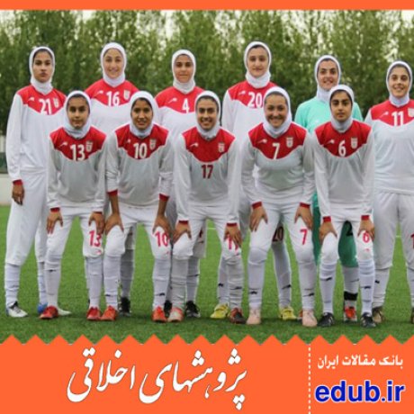 امید به زندگی+بانوان+خودکارآمدی+سلامت معنوی+شادکامی+مقالات اخلاقی+پژوهشهای اخلاقی