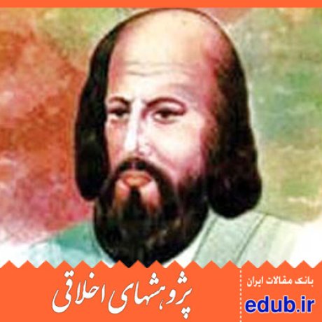 اخلاق+انگیزش+حبّ+عشق+غزالی+مقالات اخلاقی+پژوهشهای اخلاقی