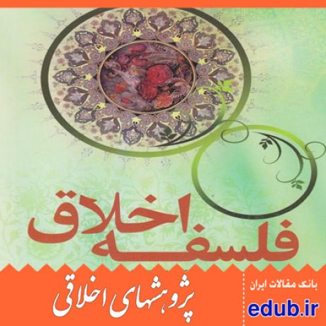 ناسازگاری+اخلاق سنتی+زبان اخلاقی+مقالات اخلاقی+پژوهشهای اخلاقی+مقالات اجتماعی+بانک مقالات