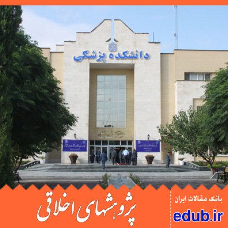 اخلاق کار+رفتار شهروندی+مقالات اخلاقی+پژوهشهای اخلاقی+مقالات اجتماعی+بانک مقالات