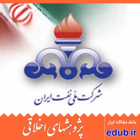 کارکنان حرفه ای+اخلاق سازمانی+مقالات اخلاقی+پژوهشهای اخلاقی+مقالات اجتماعی+بانک مقالات