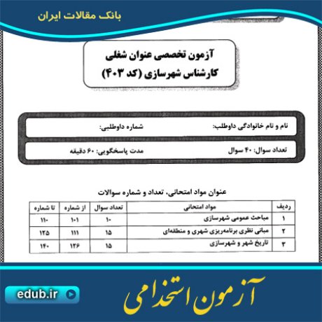 آزمون استخدامی سئوالات آزمون استخدامی دفترچه سئوالات آزمون استخدامی
