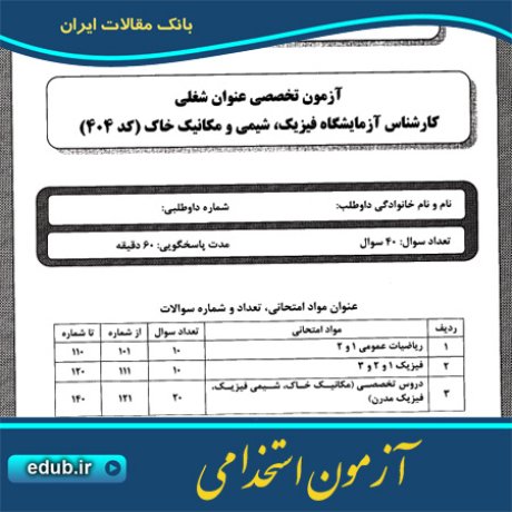 آزمون استخدامی سئوالات آزمون استخدامی دفترچه سئوالات آزمون استخدامی