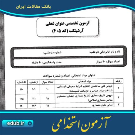 آزمون استخدامی سئوالات آزمون استخدامی دفترچه سئوالات آزمون استخدامی