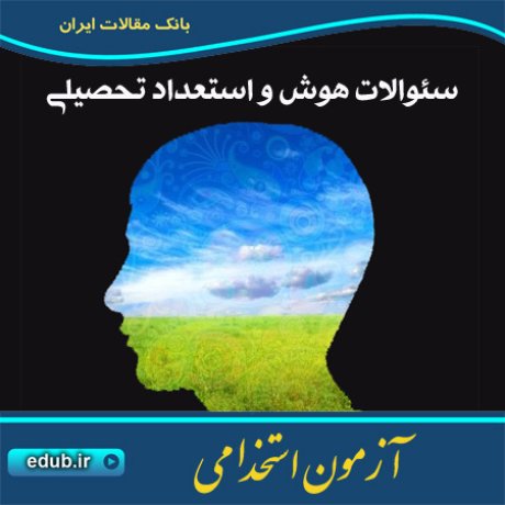 آزمون استخدامی +کنکور استخدامی+دفترچه آزمون استخدامی+سئوالات آزمون استخدامی