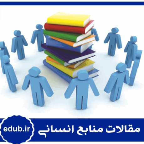 مدیریت دانش+تحلیل شبکه ای+راهبرد مدیریت