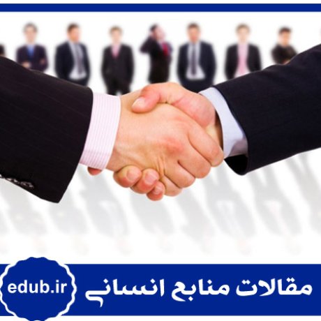 رابطه بازی+رفتار کارکنان+نگرش کارکنان