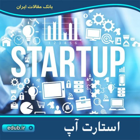 استارت آپ استارتاپ