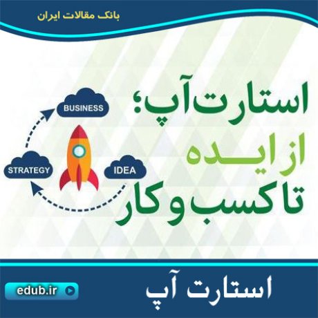 استارت آپ استارتاپ