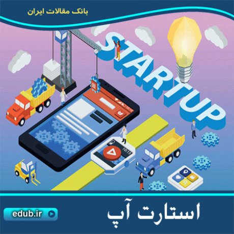 استارت آپ استارتاپ
