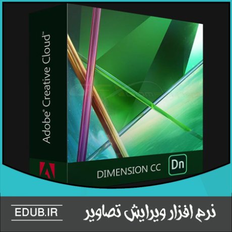 نرم افزار طراحی مدل های گرافیکی سه بعدی با جزئیات کامل Adobe Dimension CC 2018
