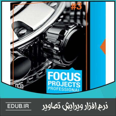 نرم افزار تنظیم و تغییر نقطه فوکوس و بالا بردن وضوح تصویر Franzis FOCUS Projects Professional
