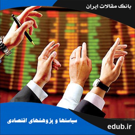 بانک مقالات          بانک مقالات ایران    مقالات جدید
