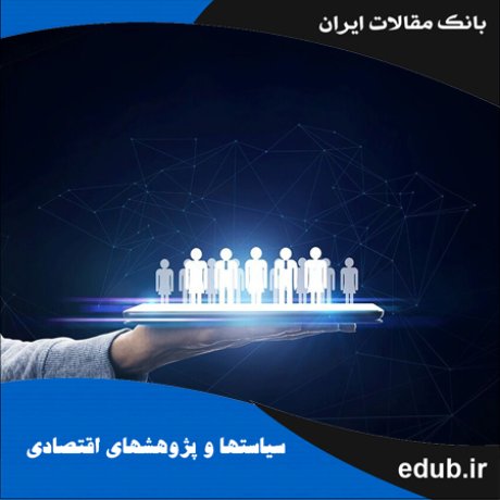 بانک مقالات بانک مقالات ایران مقالات جدید