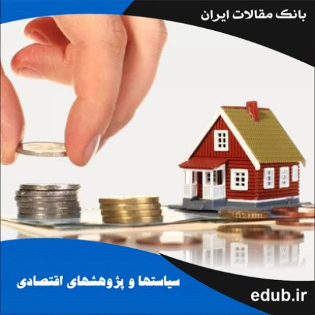 بانک مقالات بانک مقالات ایران مقالات جدید