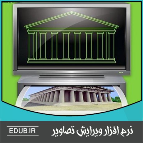 نرم افزار گرافیکی نرم افزار طراحی نرم افزار ویرایش عکس نرم افزار میکس نرم افزار مونتاژ نرم افزار اصلاح عکس نرم افزار فیلترگذاری عکس ویرایشگر تصاویر