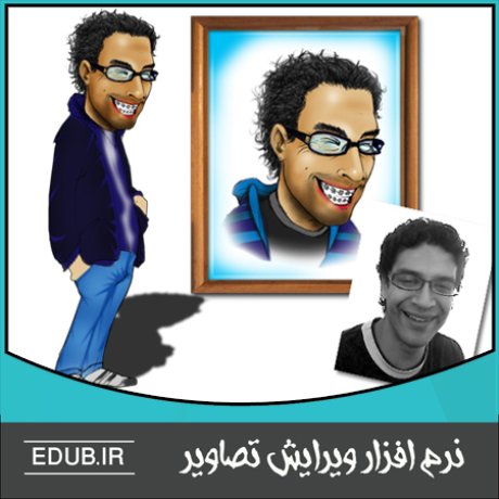 نرم افزار گرافیکی نرم افزار طراحی نرم افزار ویرایش عکس نرم افزار میکس نرم افزار مونتاژ نرم افزار اصلاح عکس نرم افزار فیلترگذاری عکس ویرایشگر تصاویر