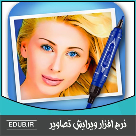 نرم افزار ویرایش نرم افزار گرافیکی نرم افزار طراحی نرم افزار مونتاژ نرم افزار میکس نرم افزار اصلاح عکس نرم افزار کولاژ نرم افزار ویرایشگر