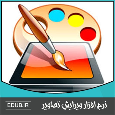 نرم افزار ویرایش نرم افزار گرافیکی نرم افزار طراحی نرم افزار مونتاژ نرم افزار میکس نرم افزار اصلاح عکس نرم افزار کولاژ نرم افزار ویرایشگر