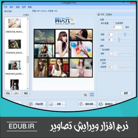 نرم افزار ویرایش نرم افزار گرافیکی نرم افزار طراحی نرم افزار مونتاژ نرم افزار میکس نرم افزار اصلاح عکس نرم افزار کولاژ نرم افزار ویرایشگر
