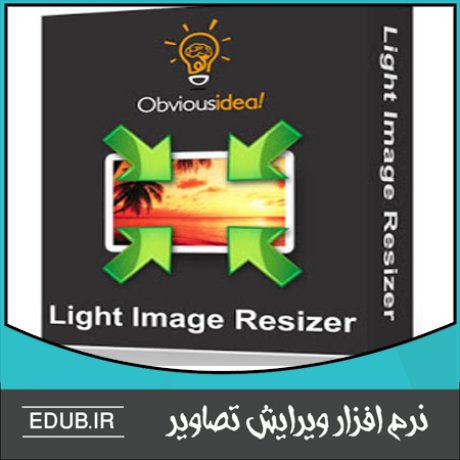 نرم افزار تغییر سایز تصاویر Light Image Resizer