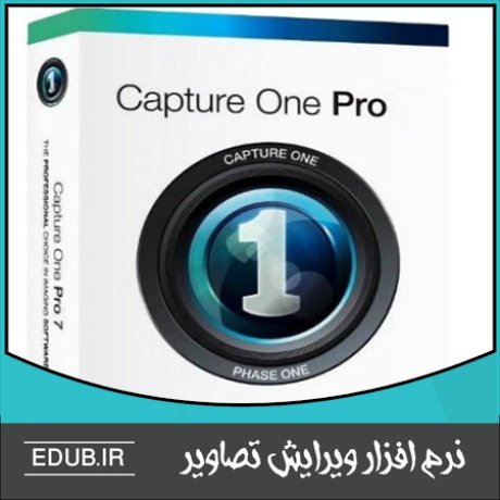 نرم افزار ویرایش حرفه ای عکس های دیجیتال و کار با تصاویر RAW - Capture One Pro