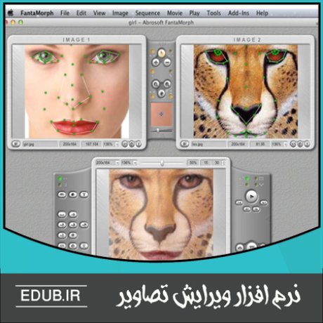 ترکیب نمودن چهره ها Abrosoft FantaMorph