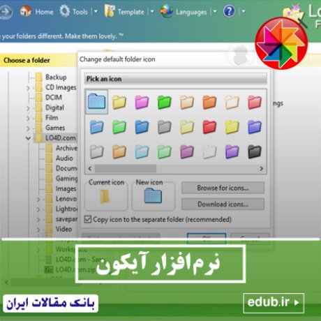 نرم افزار سفارشی سازی آیکون و بک گراند پوشه های ویندوز Lovely Folders
