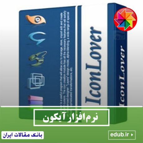 نرم افزار ساخت آیکون IconLover