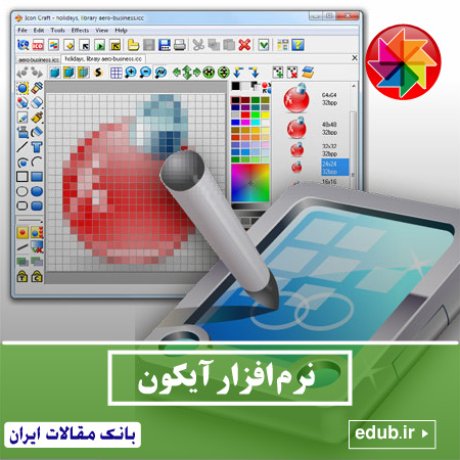 نرم افزار طراحی و ساخت آیکون برای برنامه های مختلف SoftOrbits Icon Maker