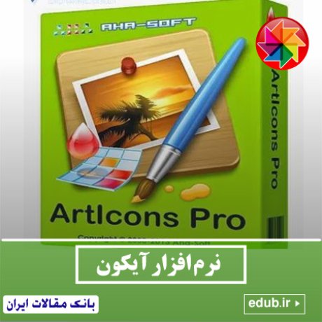 نرم افزار ساخت و ویرایش آیکون Aha-Soft ArtIcons Pro