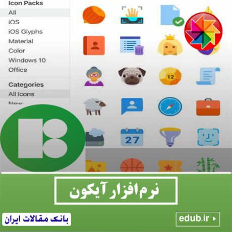 نرم افزار مجموعه ای عظیم از انواع آیکون ها برای استفاده طراحان و برنامه نویسان Pichon Icons8